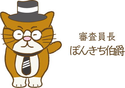 ぽんきち